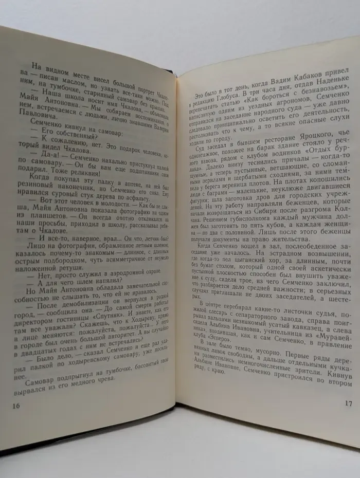 Советский детектив. Клуб "Эсперо". Ангел пустыни. По обе стороны Днестра