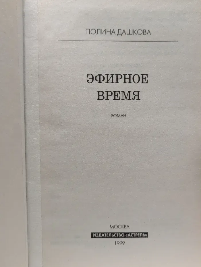 Детектив. Эфирное время