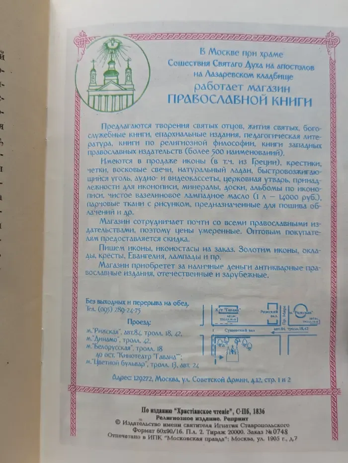 Сказание о явлениях и чудесах преподобного отца нашего Сергия Радонежского