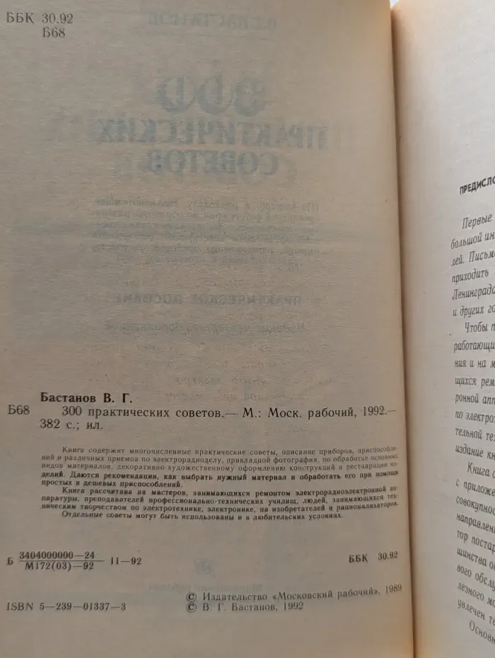 300 практических советов