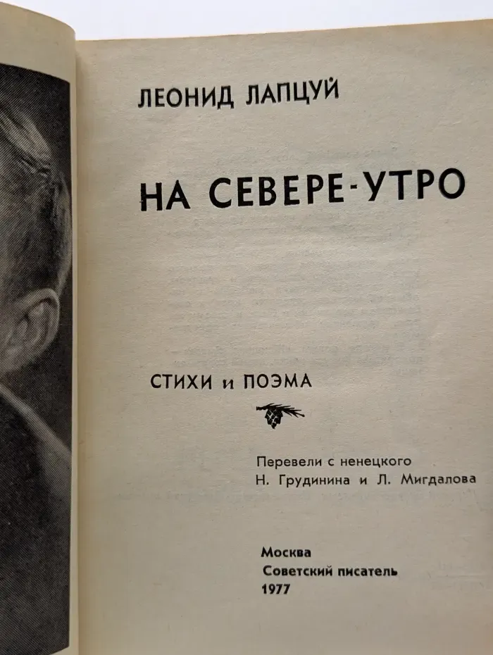 На севере — утро