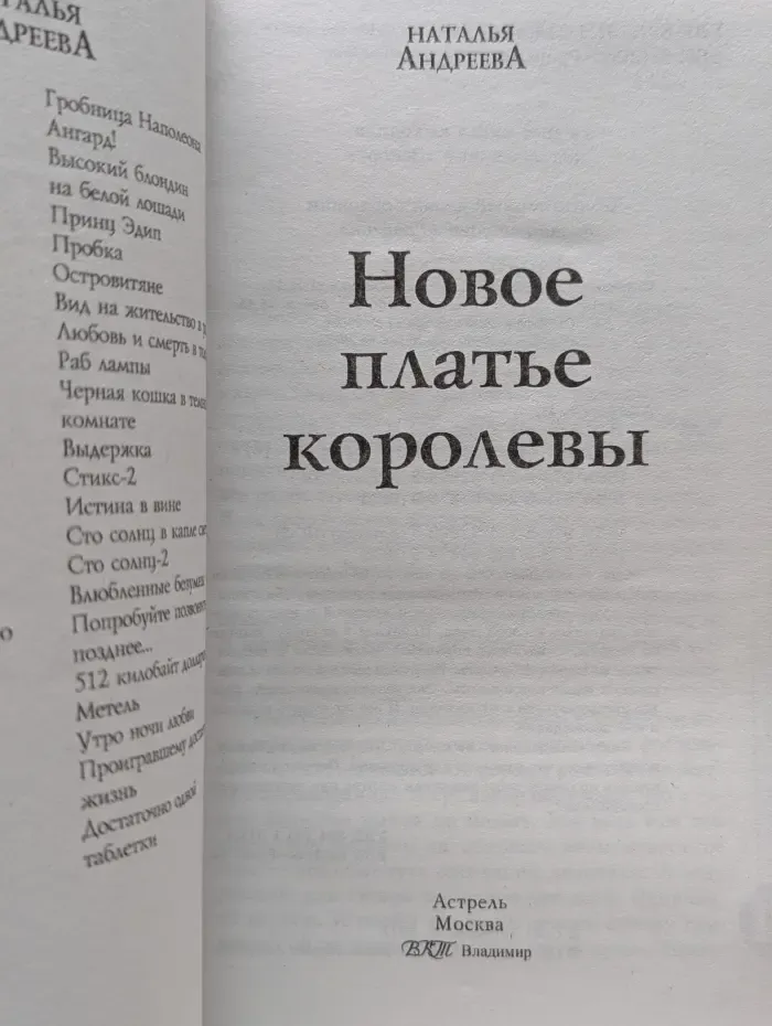 Новое платье королевы