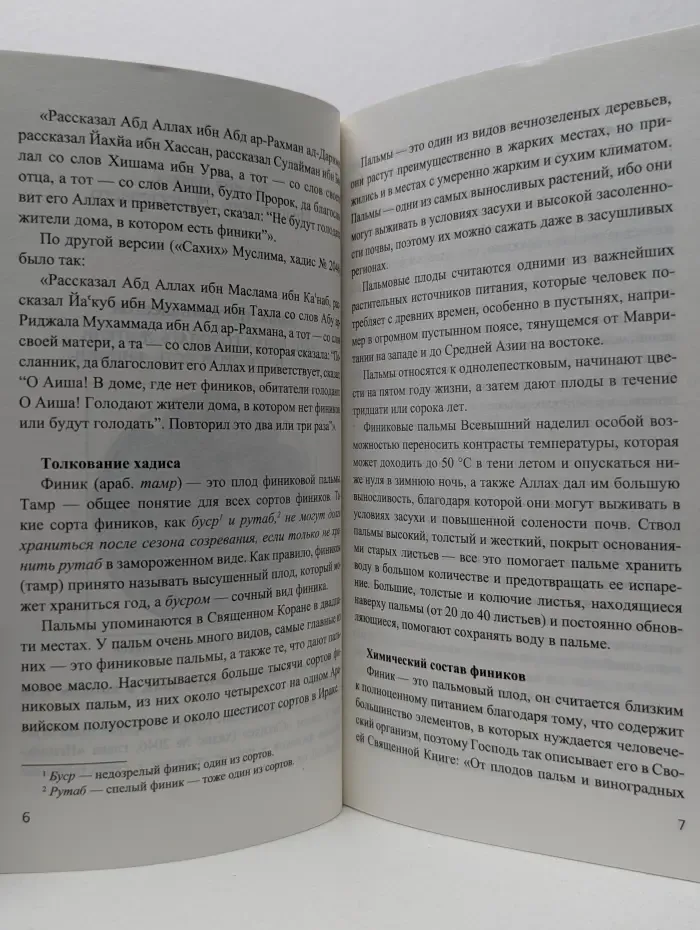 Чудеса науки в Сунне Пророка. Хадисы о профилактике и лечении болезней. Хадисы о предпочтительной и запретной еде