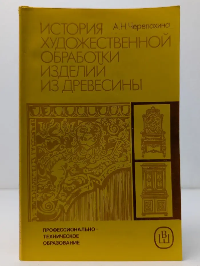 История художественной обработки изделий из древесины