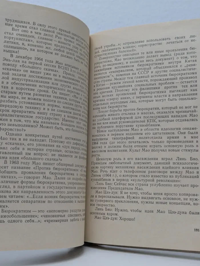 Мао Цзэ-Дун. Наш коронный номер - это война, диктатура