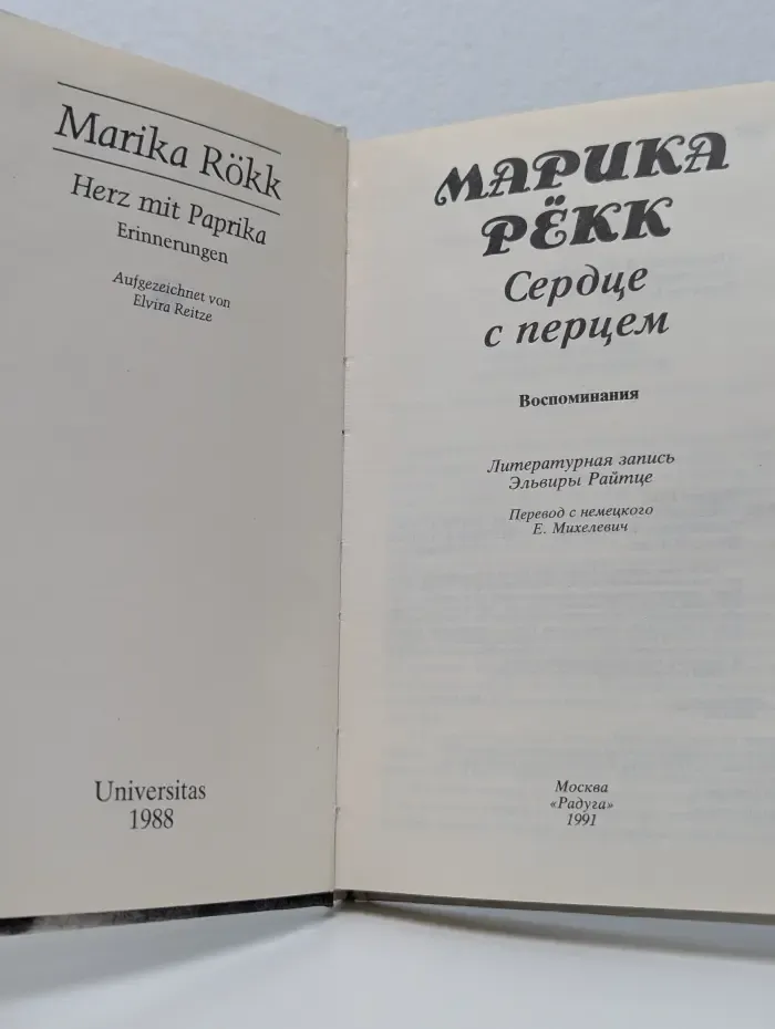 Сердце с перцем