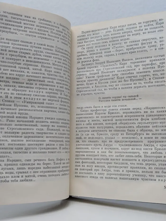 Жизнь замечательных людей. Брюллов
