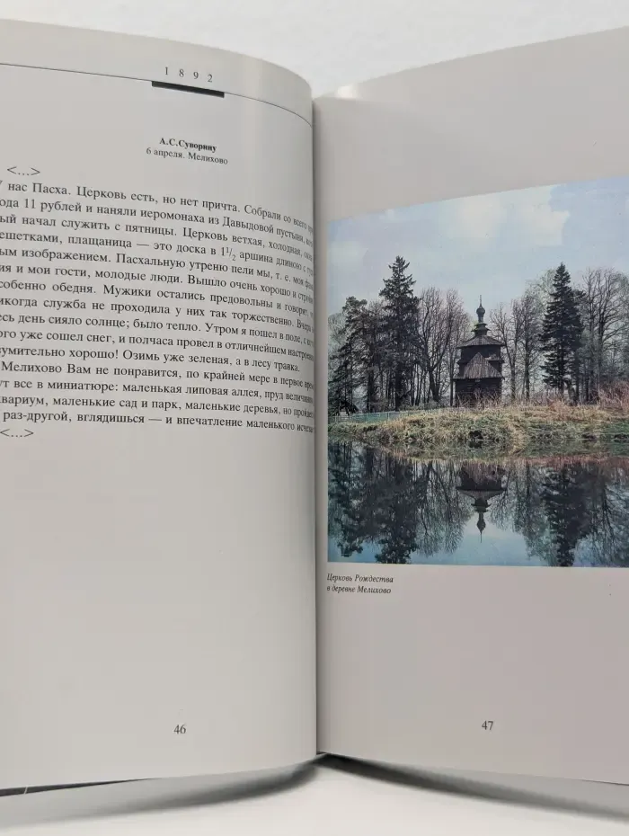 Течение мелиховской жизни