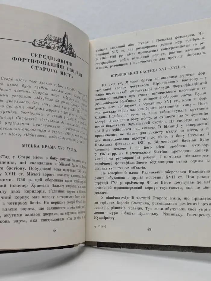 Каменец-Подольский. Историко-архитектурный заповедник