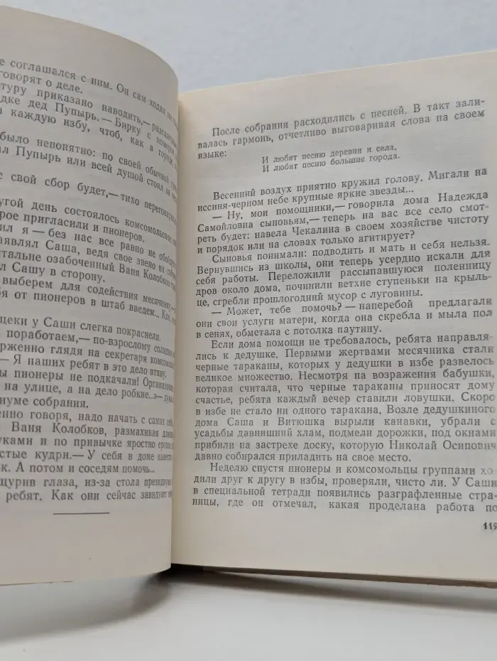 Библиотечка юного Ленинца. Саша Чекалин