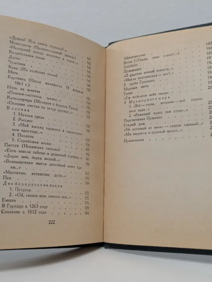 Поэтическая Россия. Аполлон Майков. Стихотворения