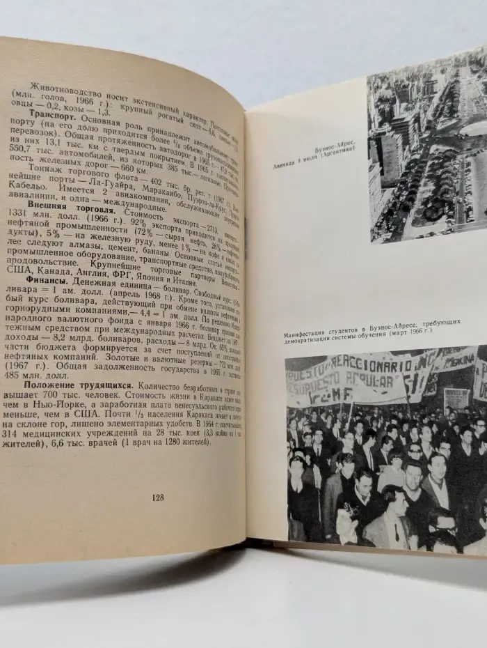 Страны Латинской Америки. Политико-экономический справочник