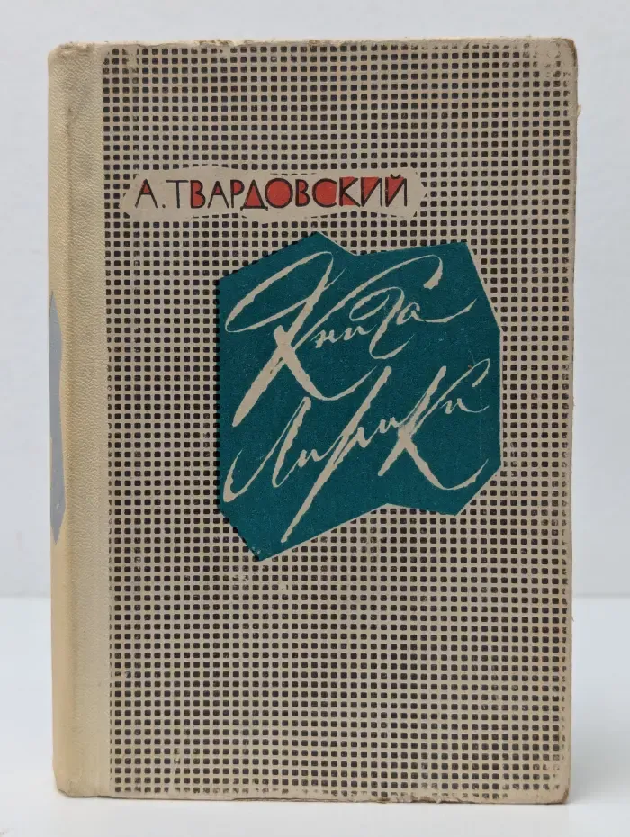 Книга лирики