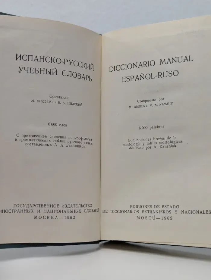 Diccionario Manual Espanol-Ruso. Испанско-русский учебный словарь