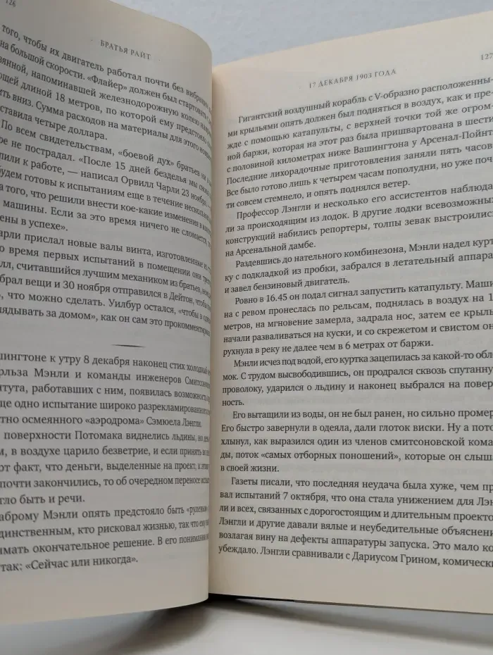 Братья Райт. Люди, которые научили мир летать