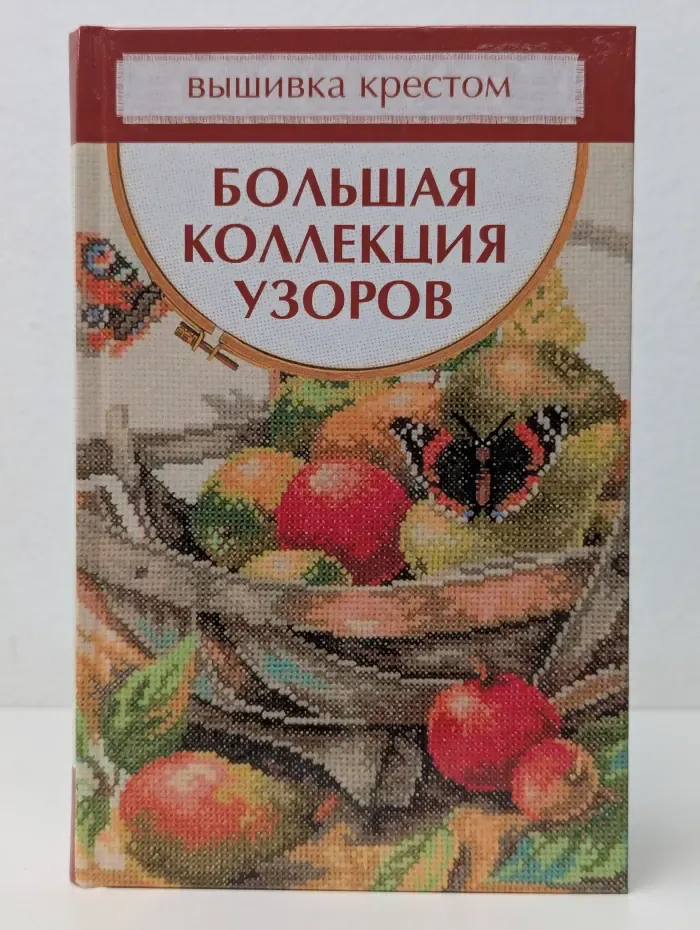 Вышивка крестом. Большая коллекция узоров