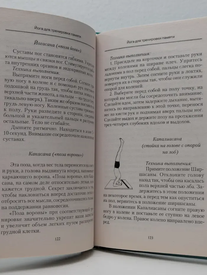 Йога для тренировки памяти
