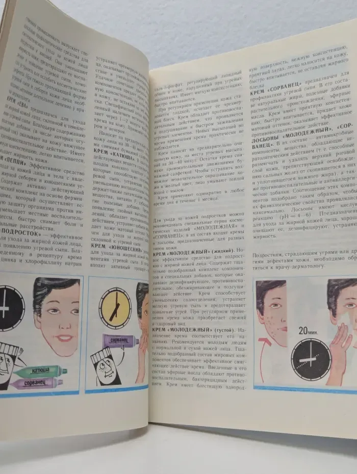 Химия для Вас. Косметика сегодня