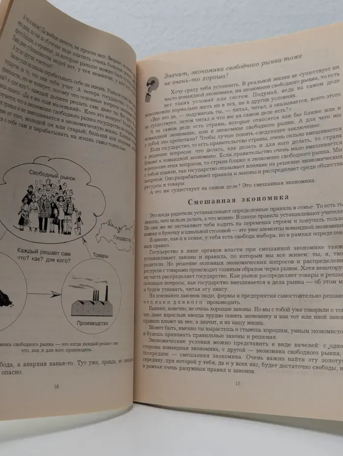 Экономика и рынок для девчонок и мальчишек