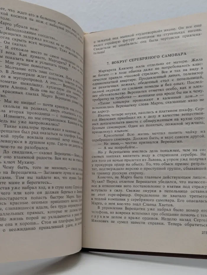 Современный русский детектив. Том 2. Скорпионы