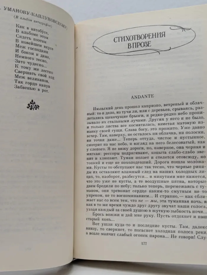 И. Ф. Анненский. Избранные произведения