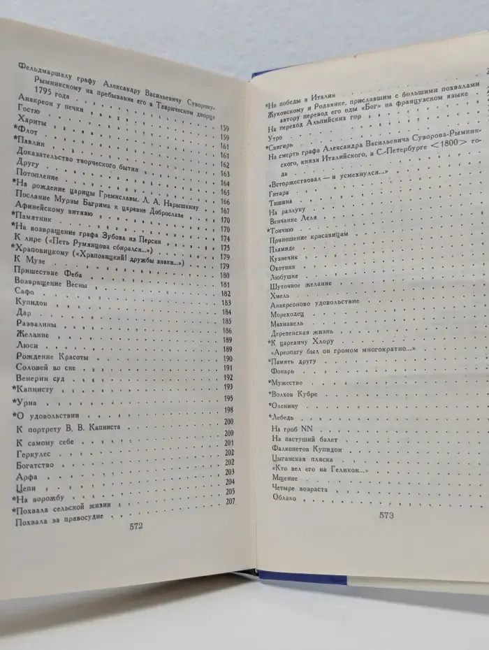 Г. Р. Державин. Сочинения