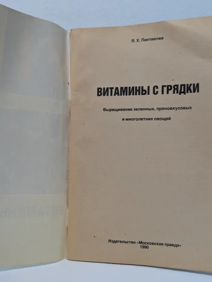 Витамины с грядки