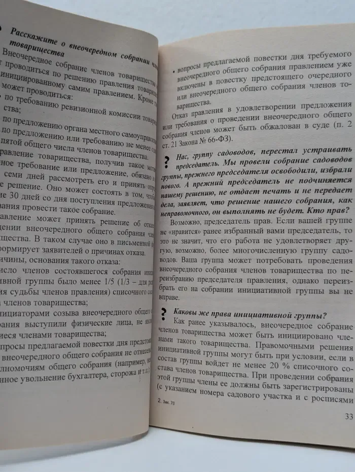 Без проблем. Правовой помощник дачника