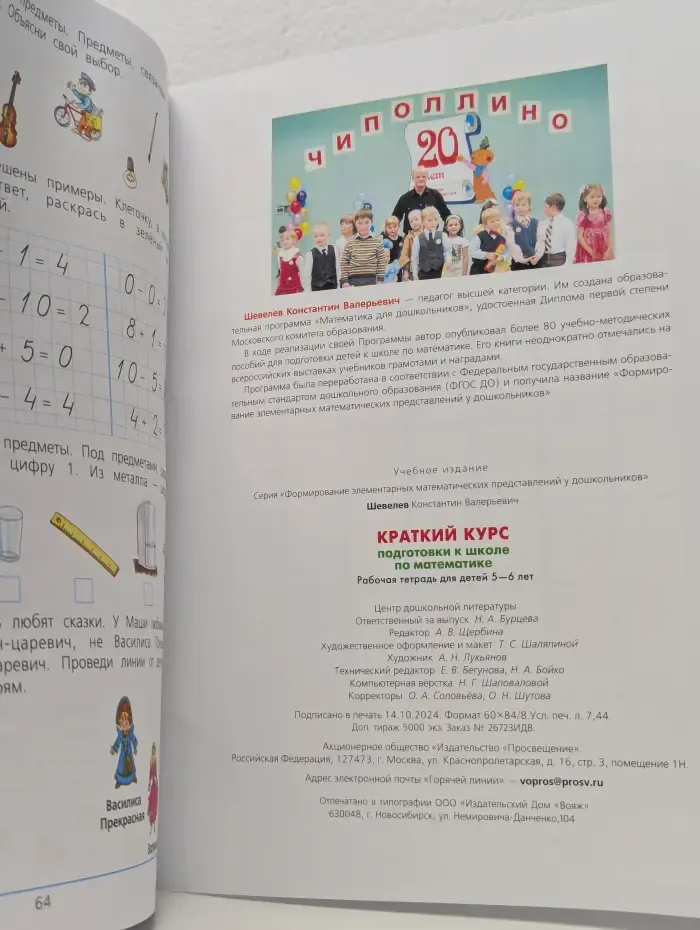 Краткий курс подготовки к школе по математике. Рабочая тетрадь для детей 5-6 лет