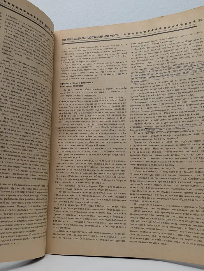 Хоккей. Надежды, разочарования, мечты