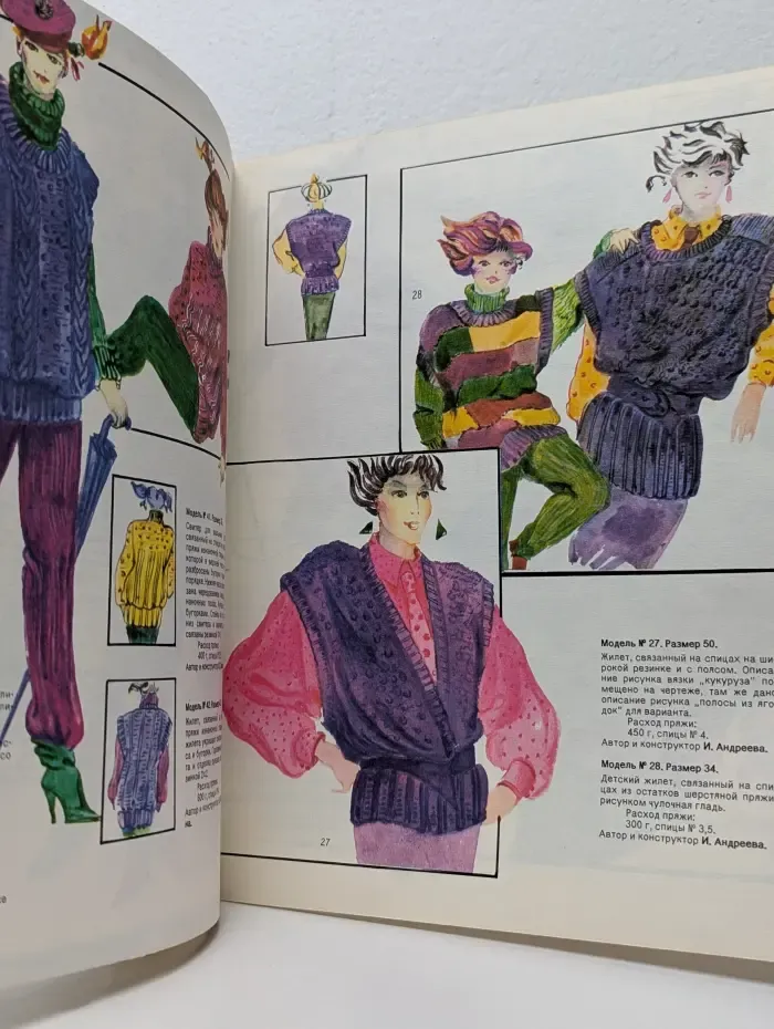 Модели ГУМа. Вязаные модели. Выпуск № 4/1990