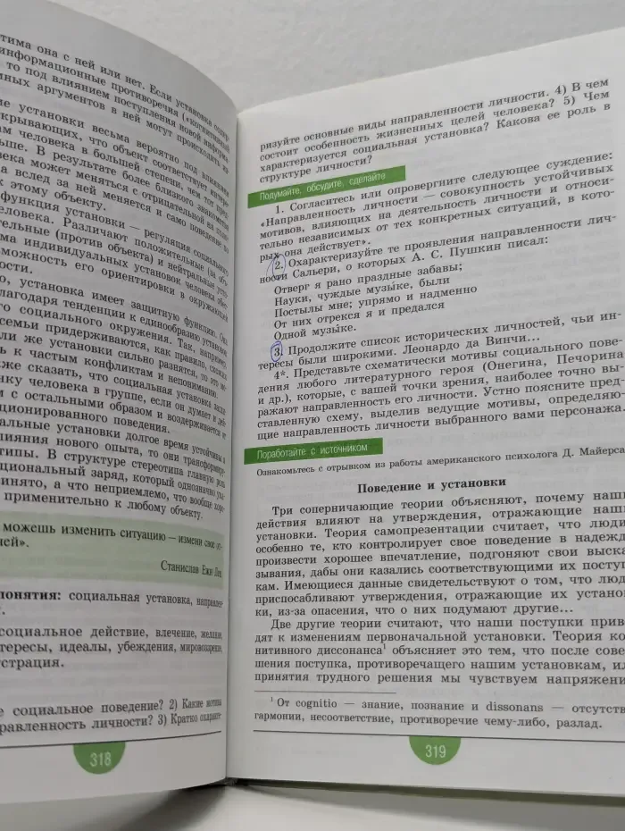 Академический школьный учебник. Обществознание. 10 класс