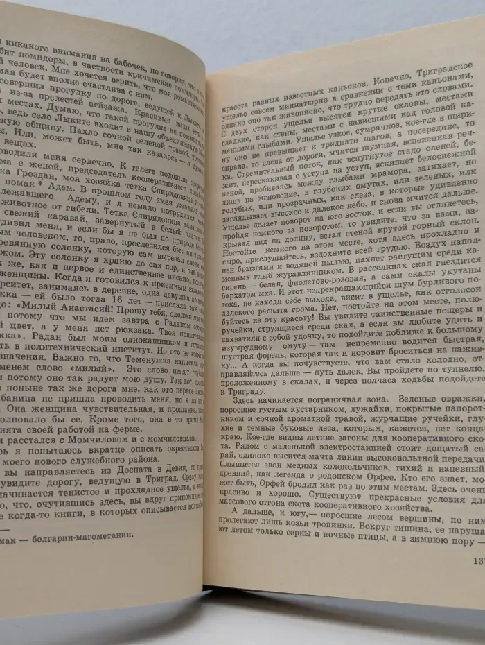 Приключения Аввакума Захова