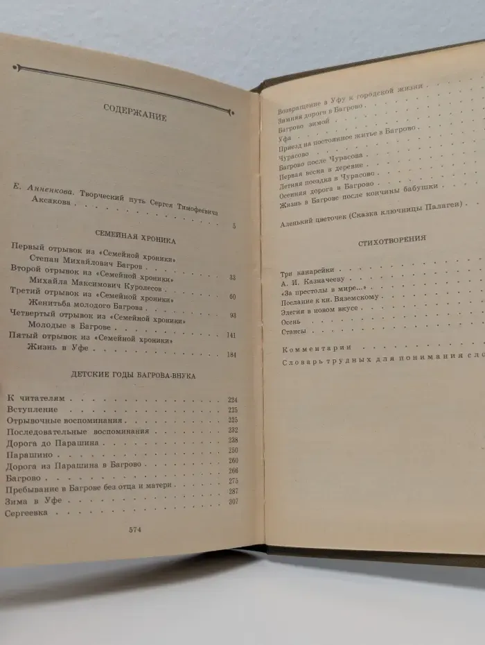 Сергей Аксаков. Собрание сочинений в 3 томах. Том 1