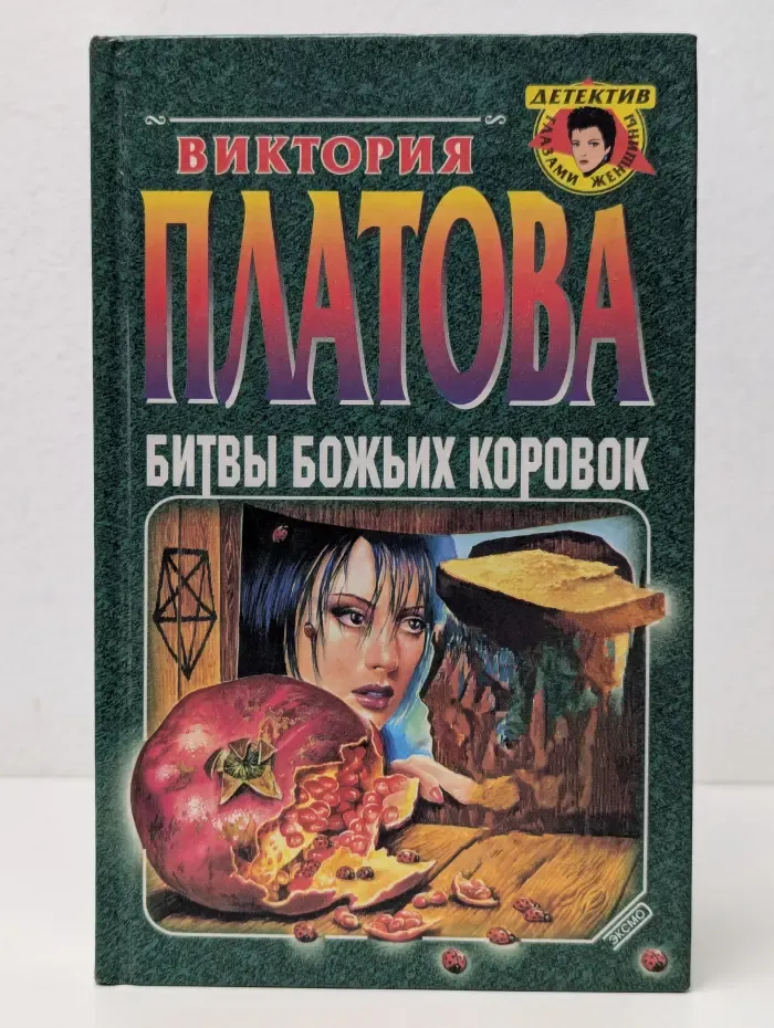 Битвы божьих коровок