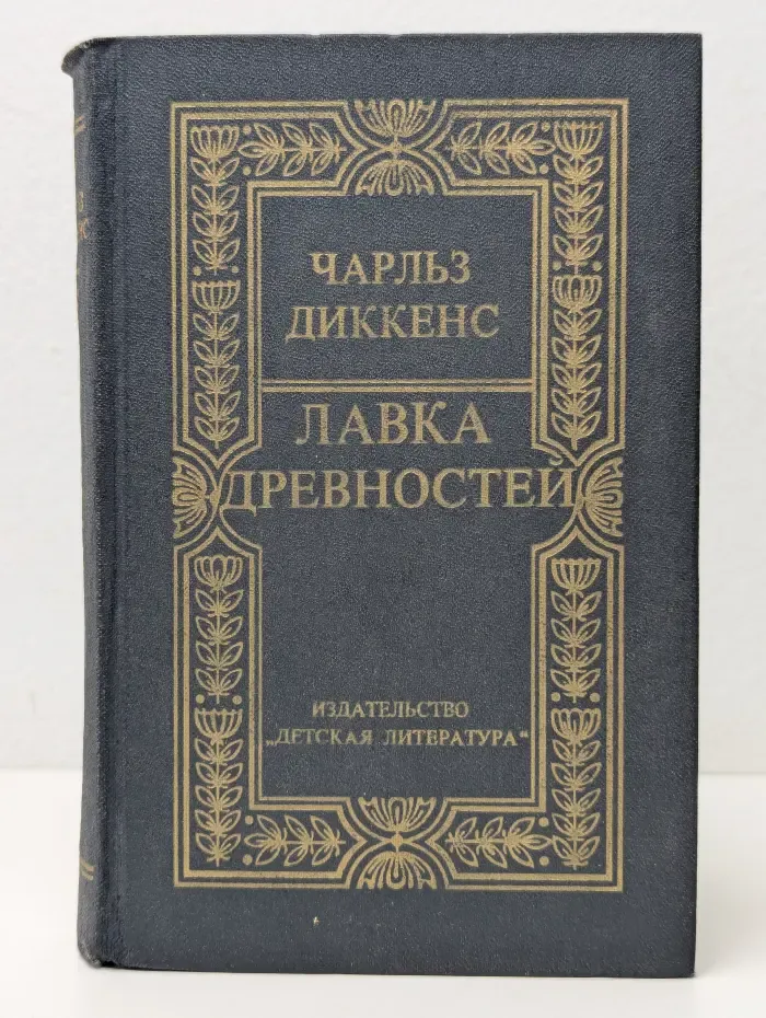 Лавка древностей