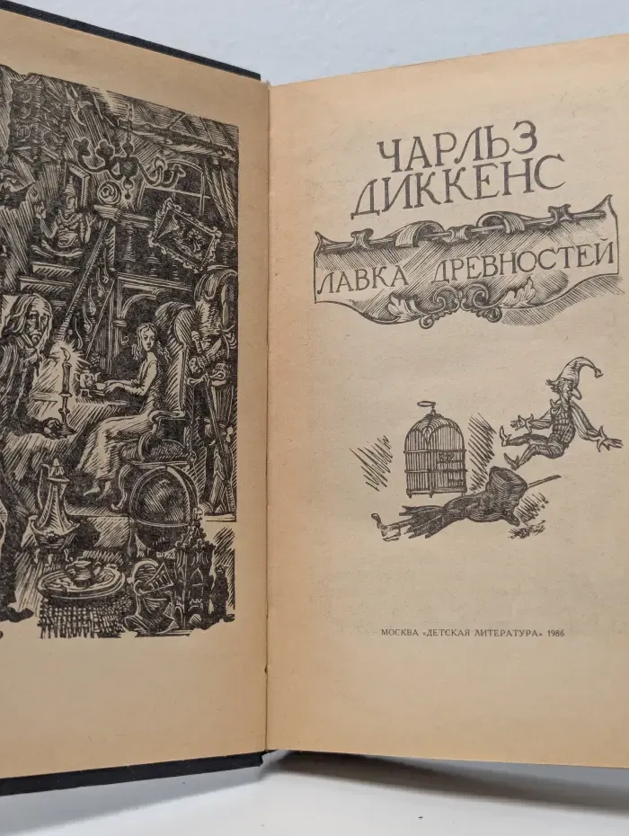Лавка древностей