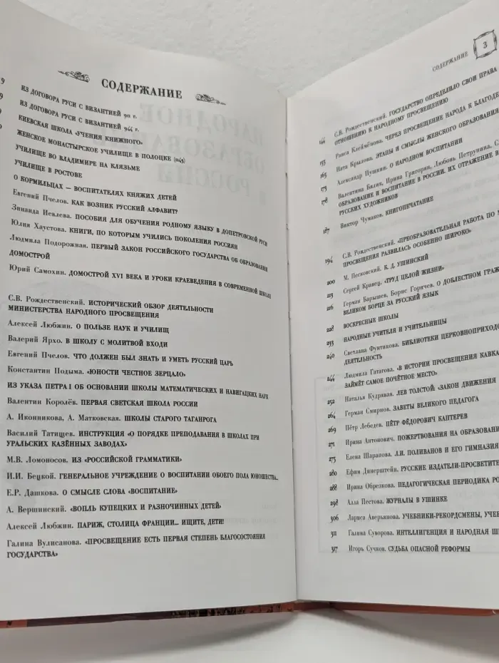 Народное образование в России. Исторический альманах, 2001