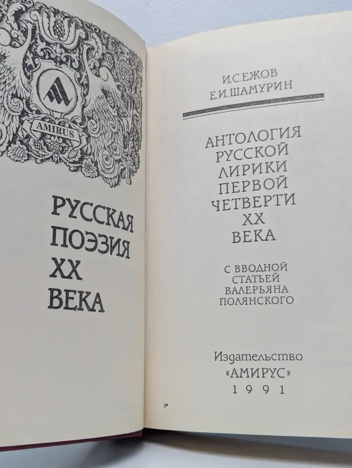 Русская поэзия XX века. Антология русской лирики первой четверти века