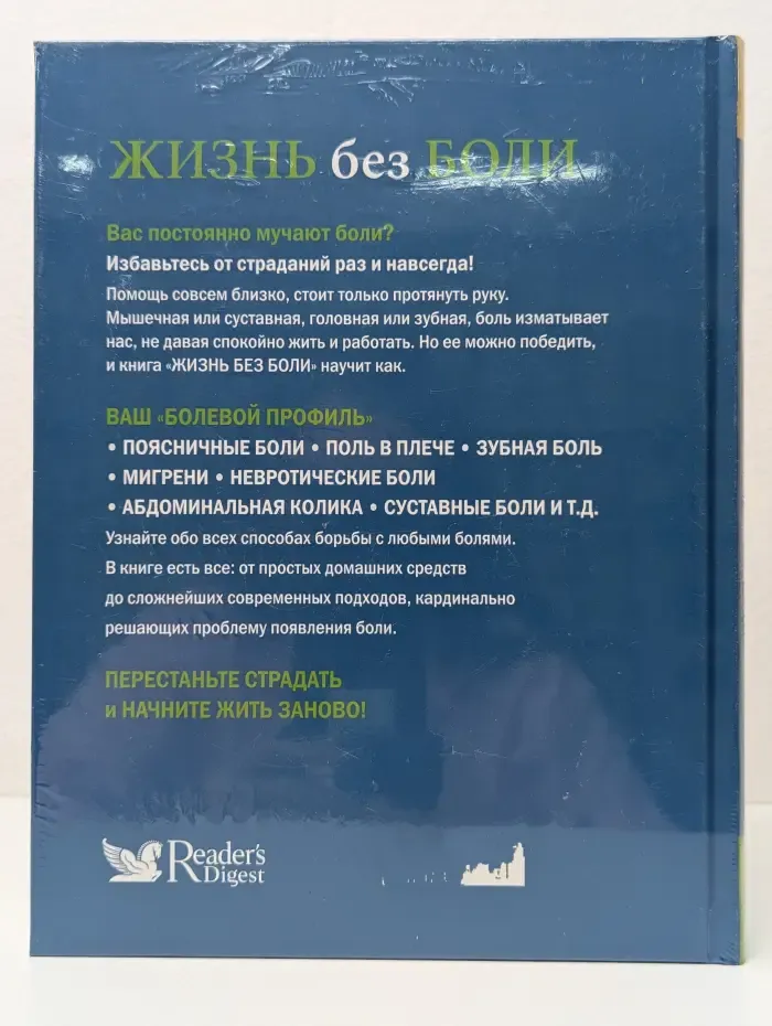 Жизнь без боли