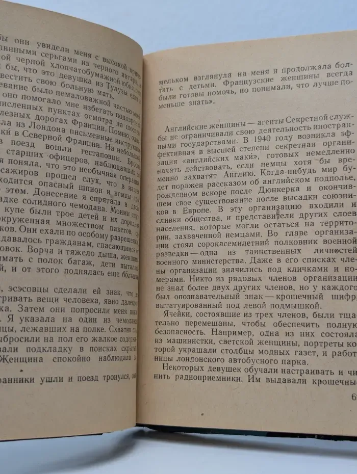 Тайны английской секретной службы