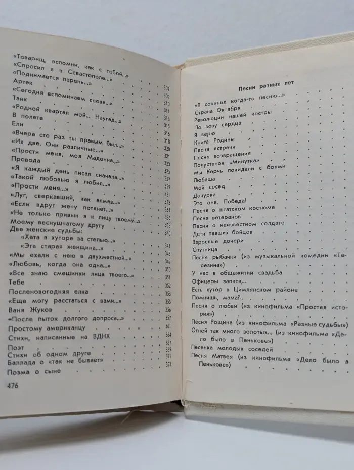 Я сочинил когда-то песню