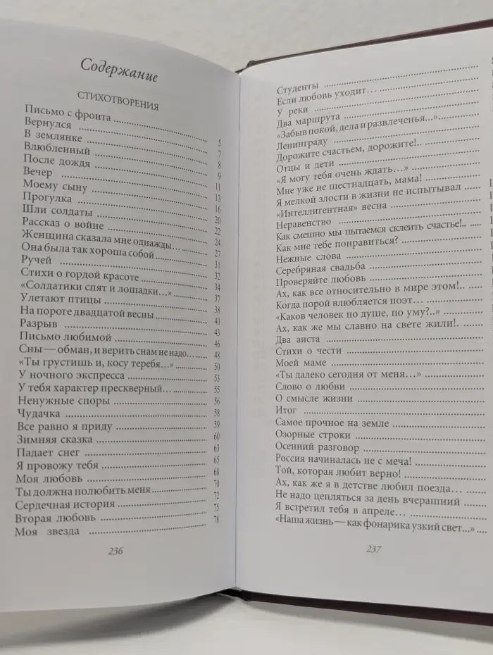 Великие поэты. Том 43. Эдуард Асадов. Нежные слова