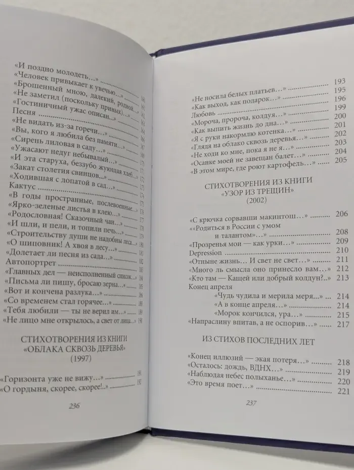 Смятенная душа