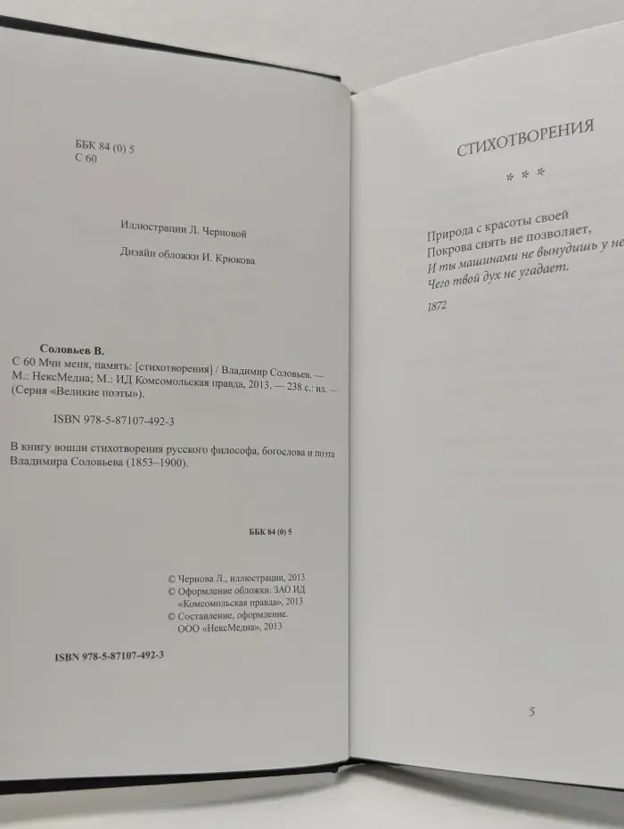 Великие поэты. Мысли и мечты