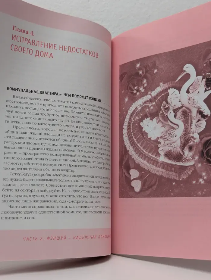 Я привлекаю любовь и счастье
