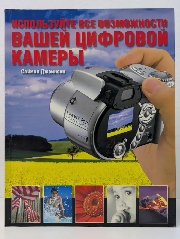 Используйте все возможности вашей цифровой камеры