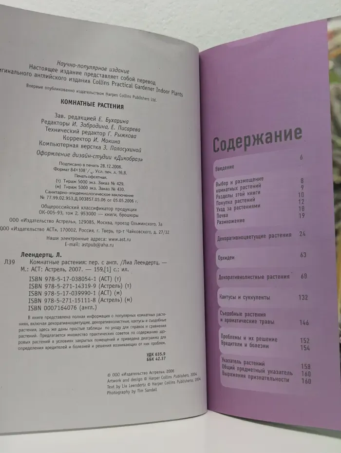 Комнатные растения