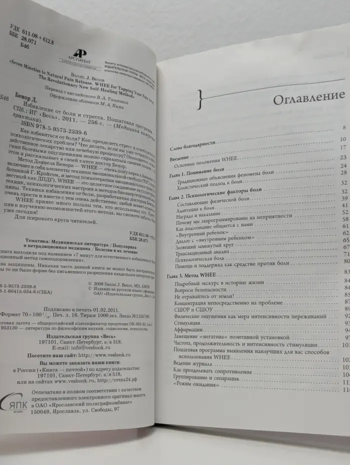 Медицина намерения: практика. Избавление от боли и стресса. Пошаговая программа