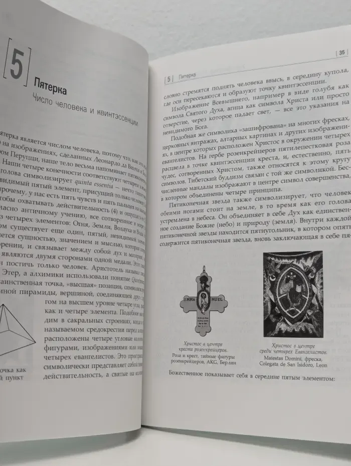 Такое разное Таро. Математика и Душа. Числовой символизм в магии, астрологии и психологии